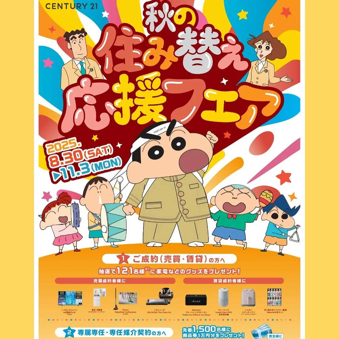 🍂秋の住み替えフェアまだまだ開催中🍂