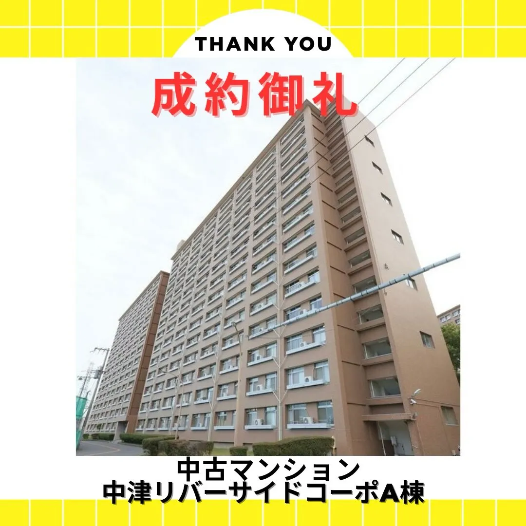 ✨ご成約ありがとうございます✨