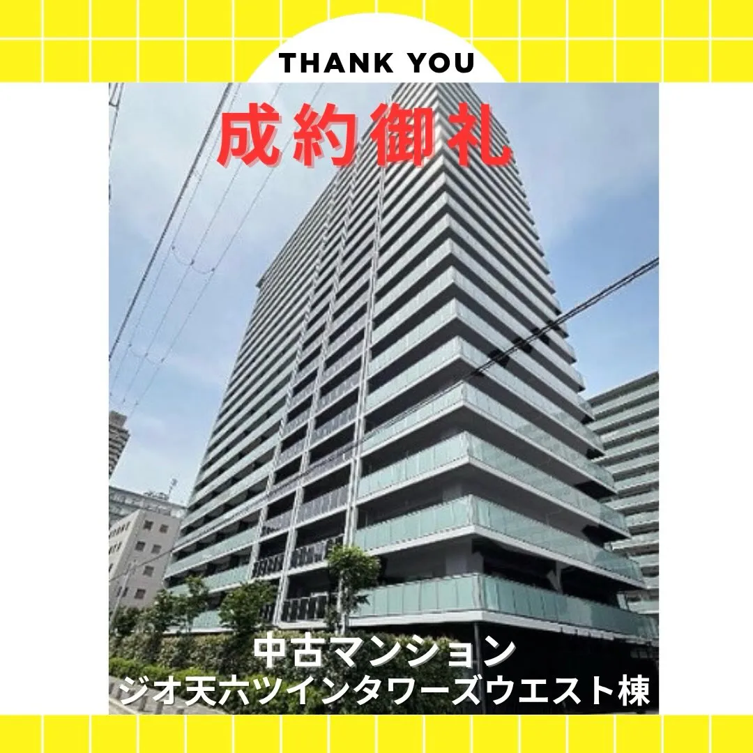 ✨ご成約ありがとうございます✨