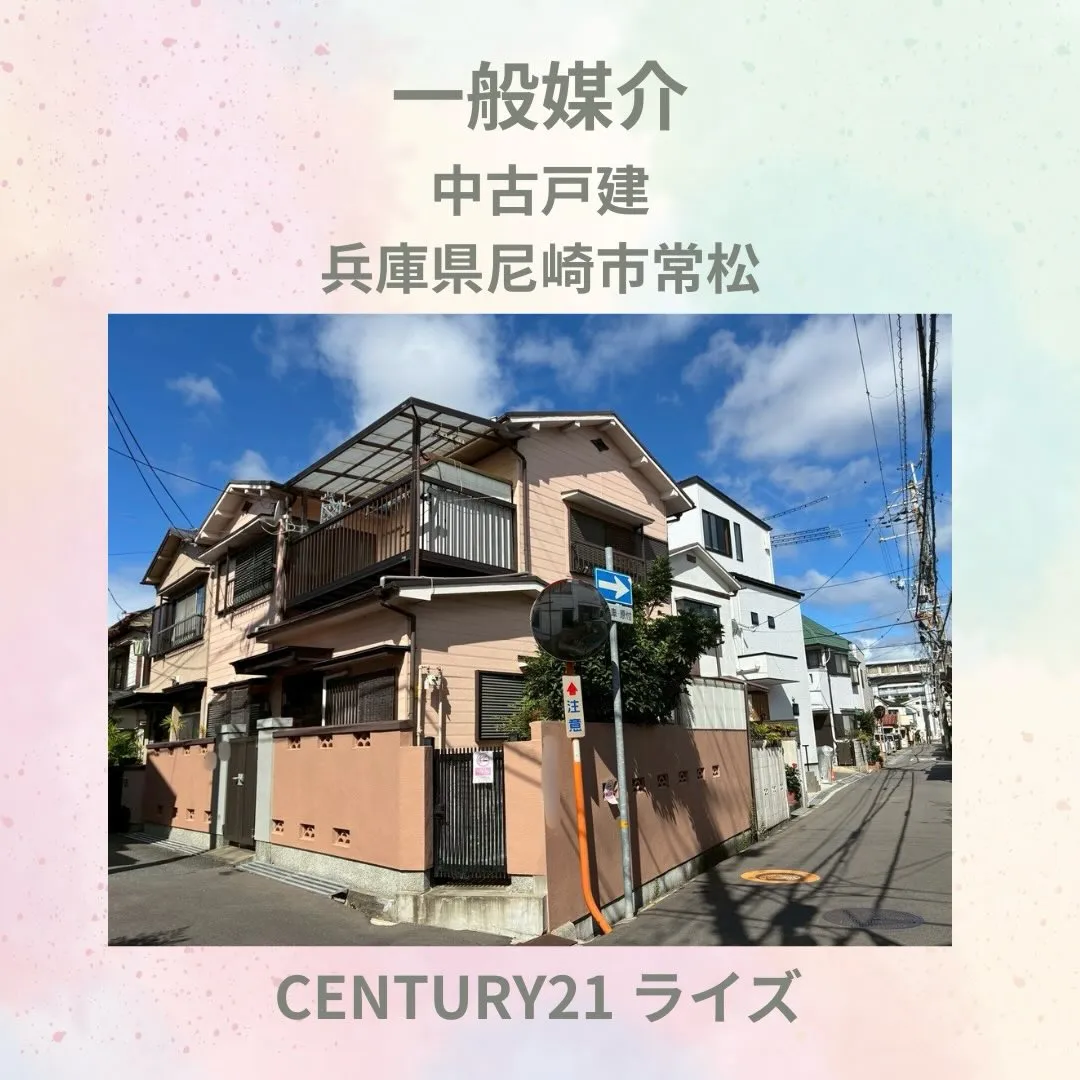 尼崎市常松1丁目で、陽当たり良好な中古戸建が登場しました！
