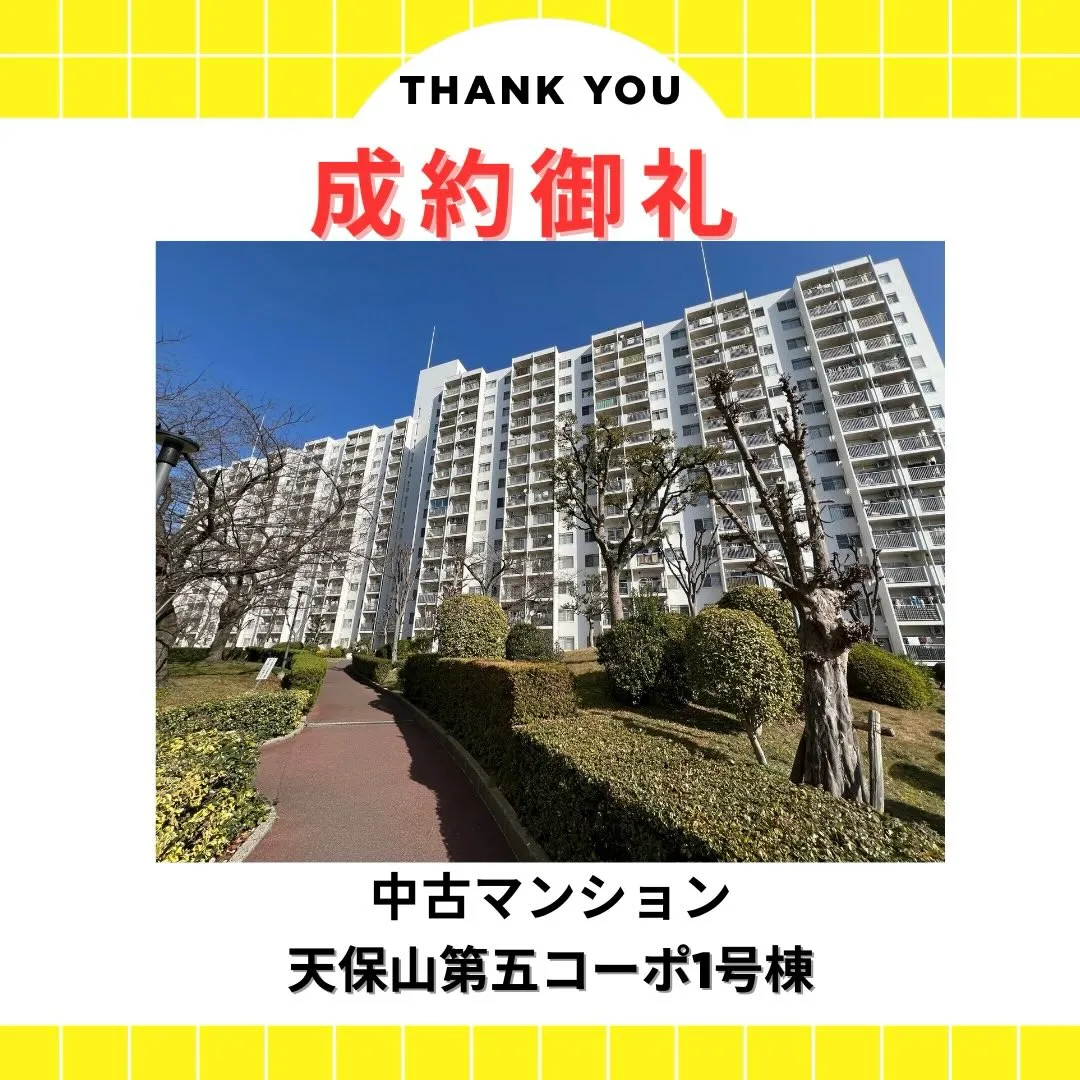 【成約御礼】天保山第五コーポ１号棟✨