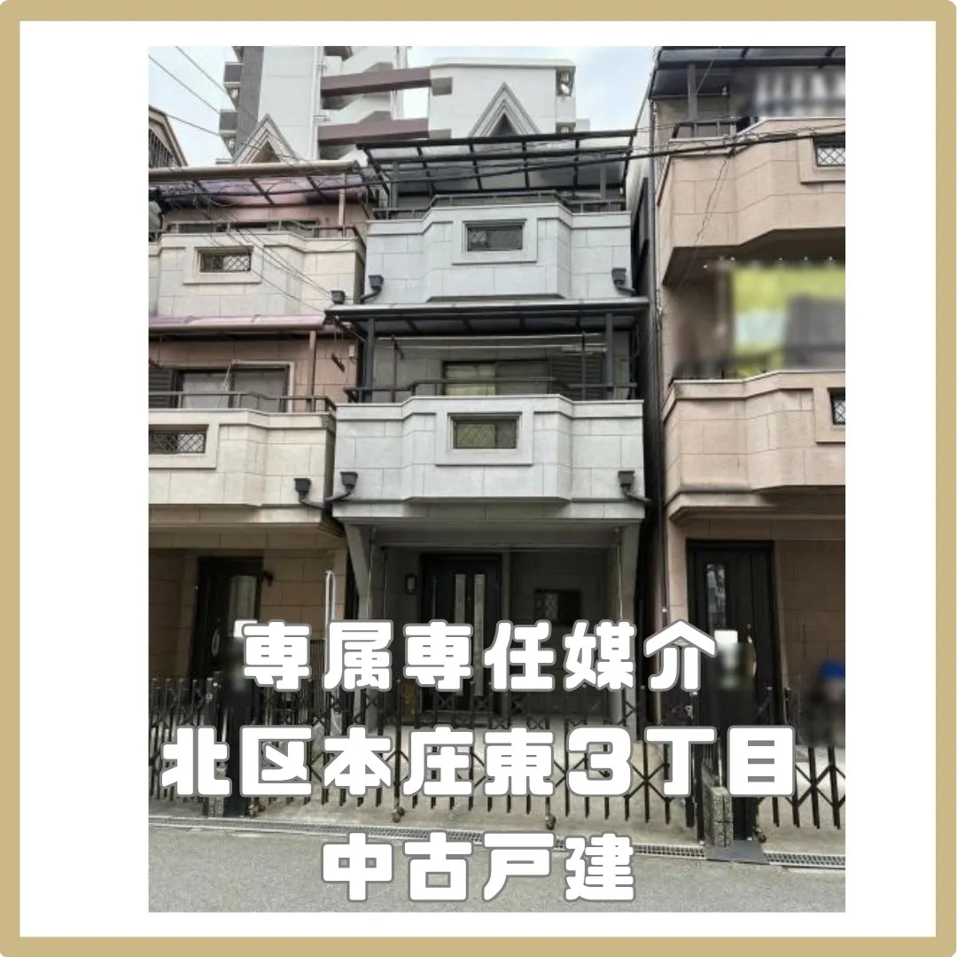 ✨大阪市北区本庄東・収納充実の4LDK中古戸建✨