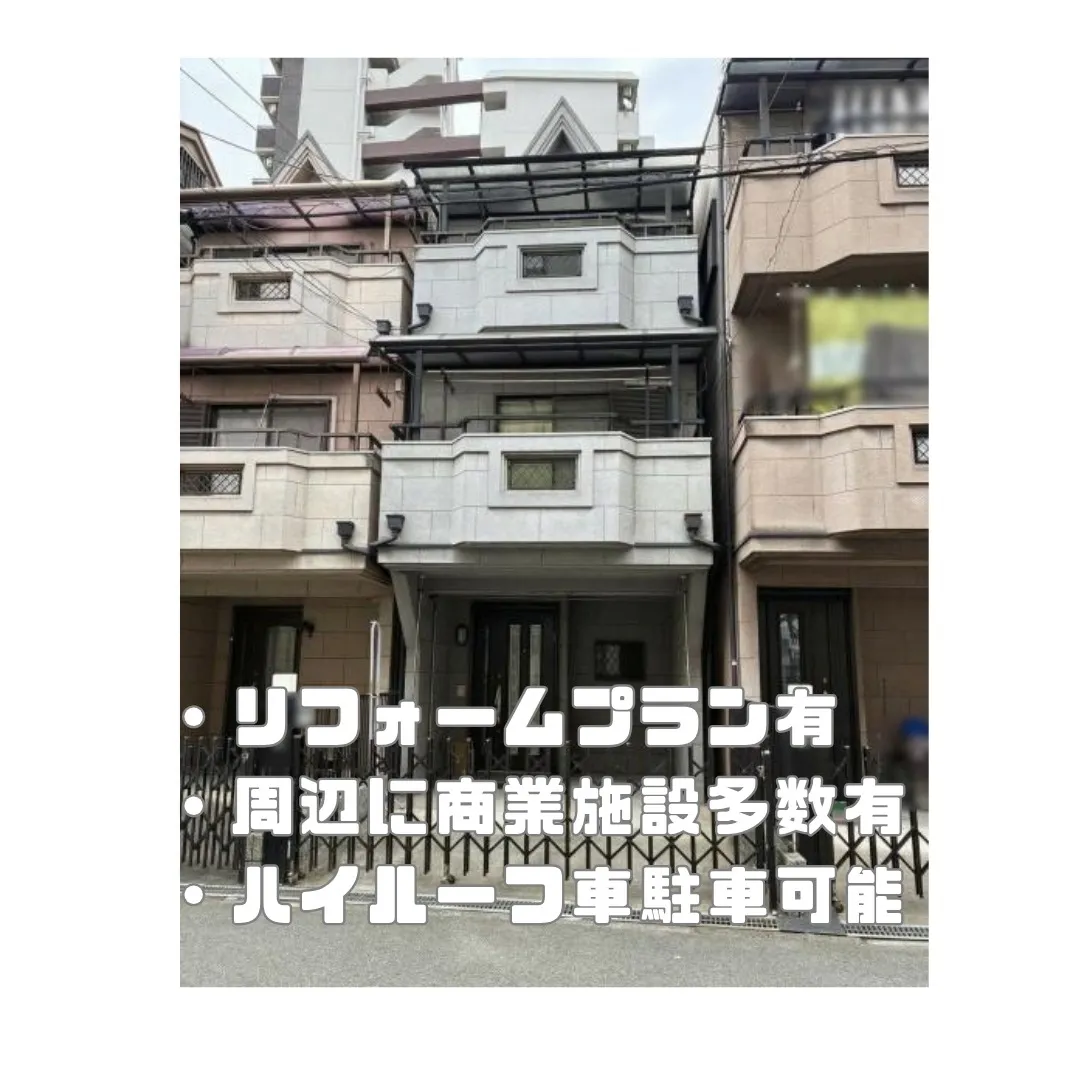 ✨大阪市北区本庄東・収納充実の4LDK中古戸建✨
