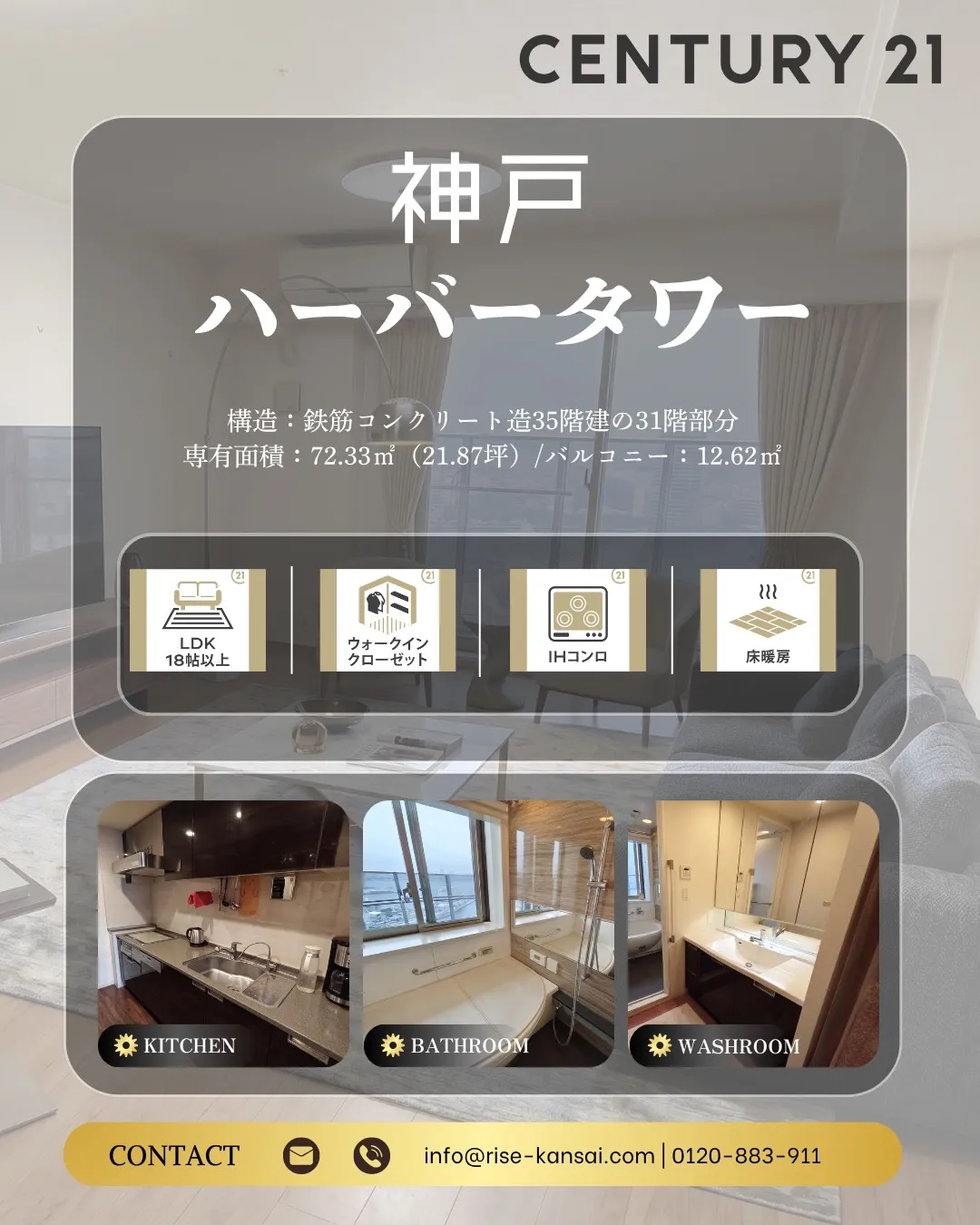 【神戸ハーバータワー 31階部分】