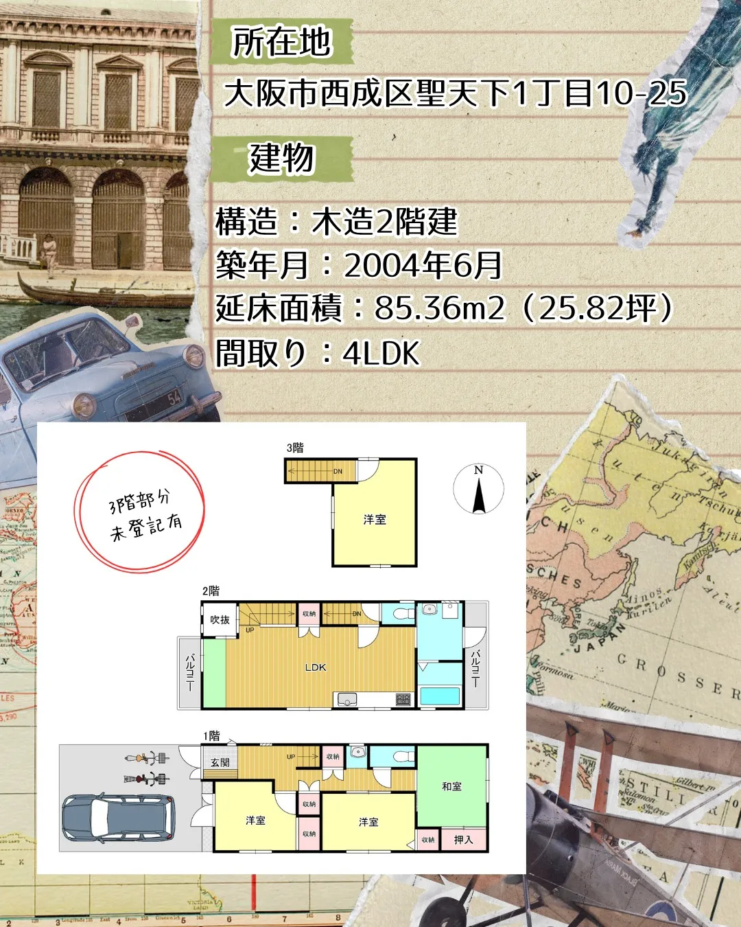 【中古戸建】大阪市西成区聖天下1丁目
