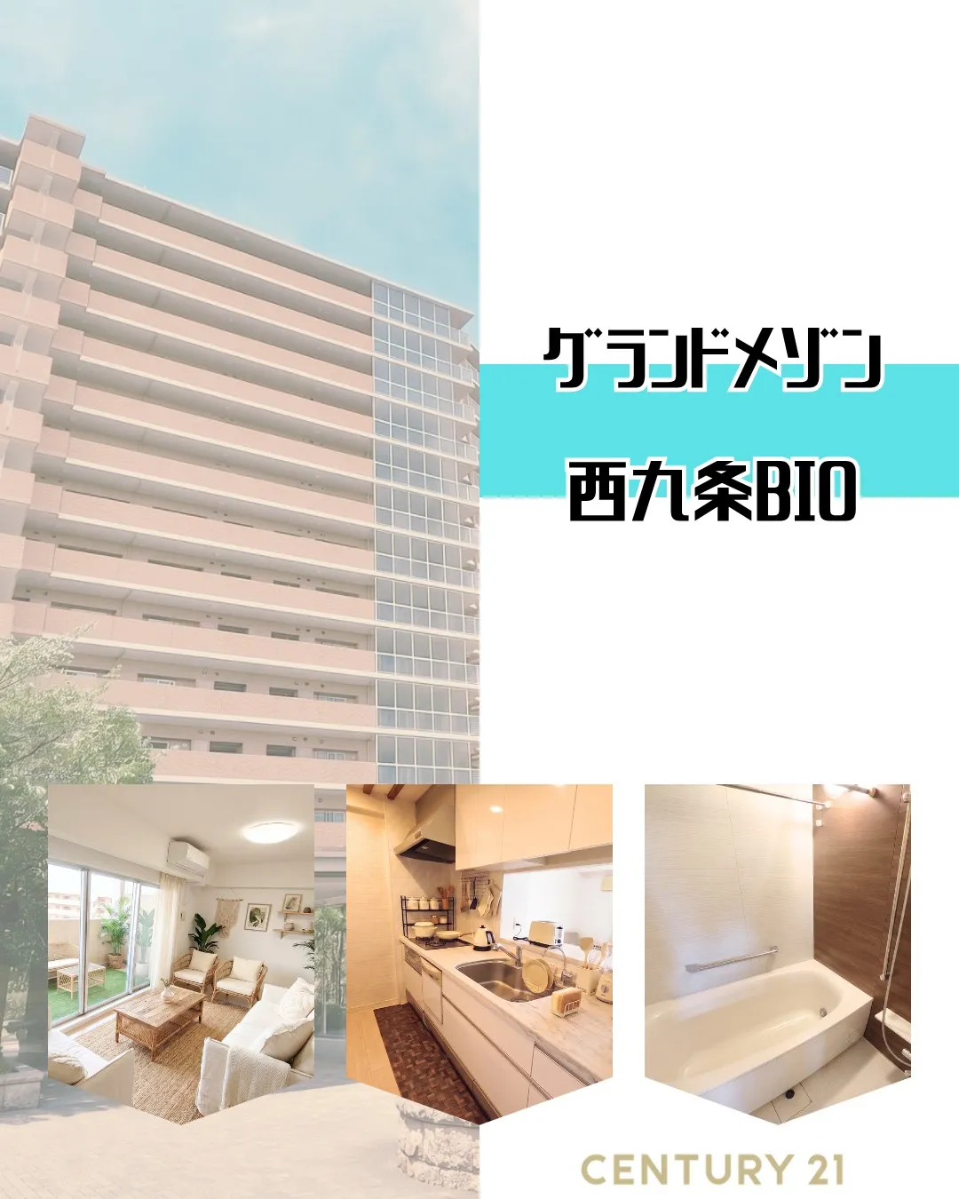 【グランドメゾン西九条BIO】14階部分🏢