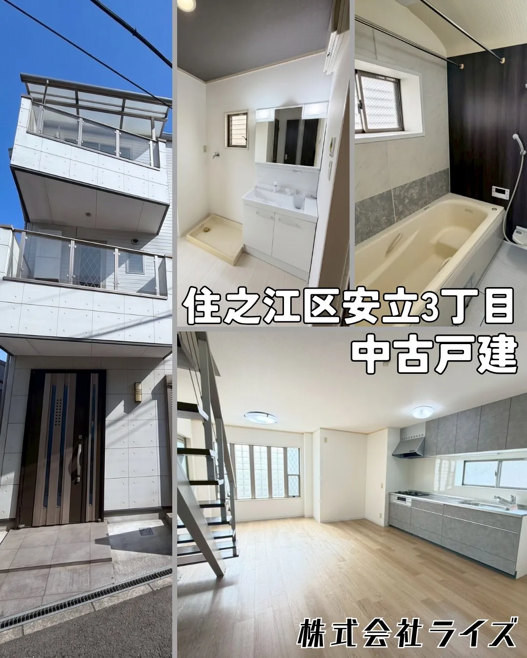 🏠✨【住之江区安立3丁目|中古戸建】✨🏠