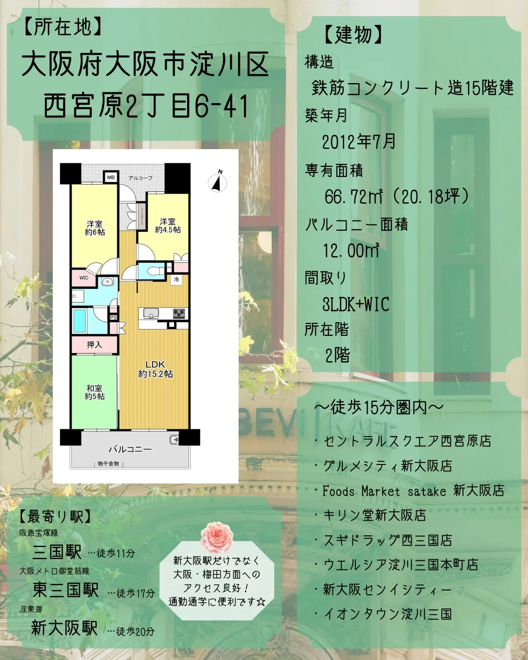 🏢✨【ザ・パークハウス新大阪】2階部分のご紹介です✨🏢