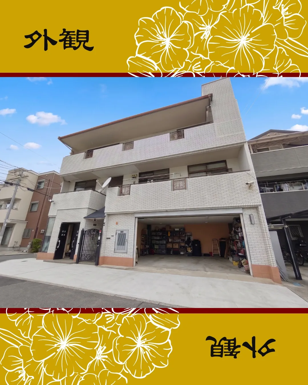 🏠✨【此花区高見3丁目|中古戸建】✨🏠