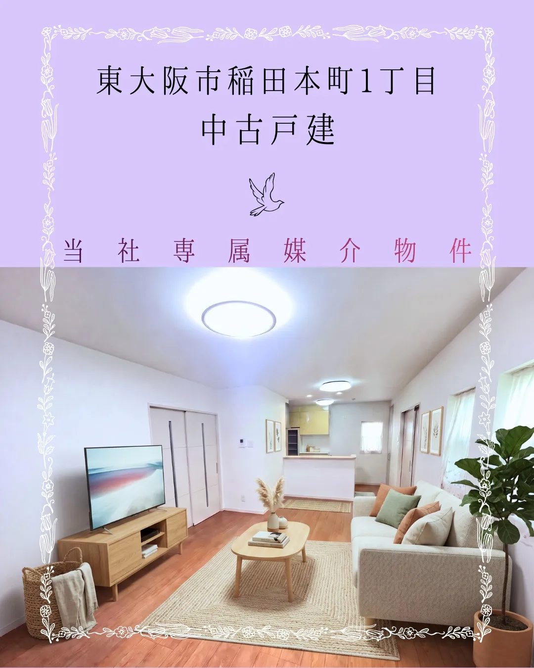 🏠✨東大阪市稲田本町｜中古戸建のご紹介です✨🏠