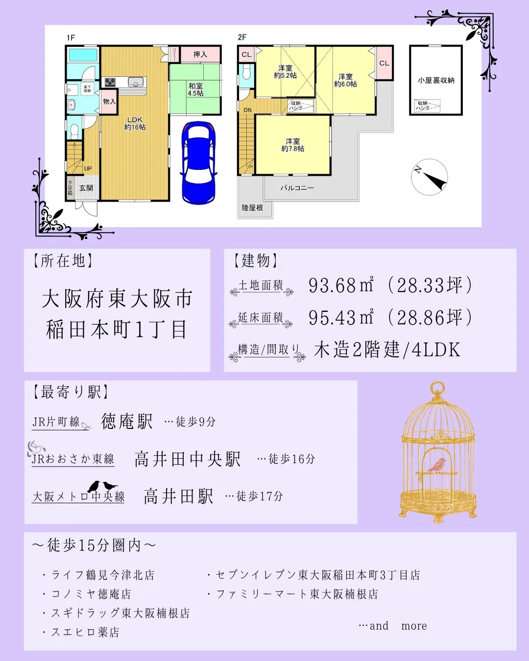 🏠✨東大阪市稲田本町|中古戸建のご紹介です✨🏠