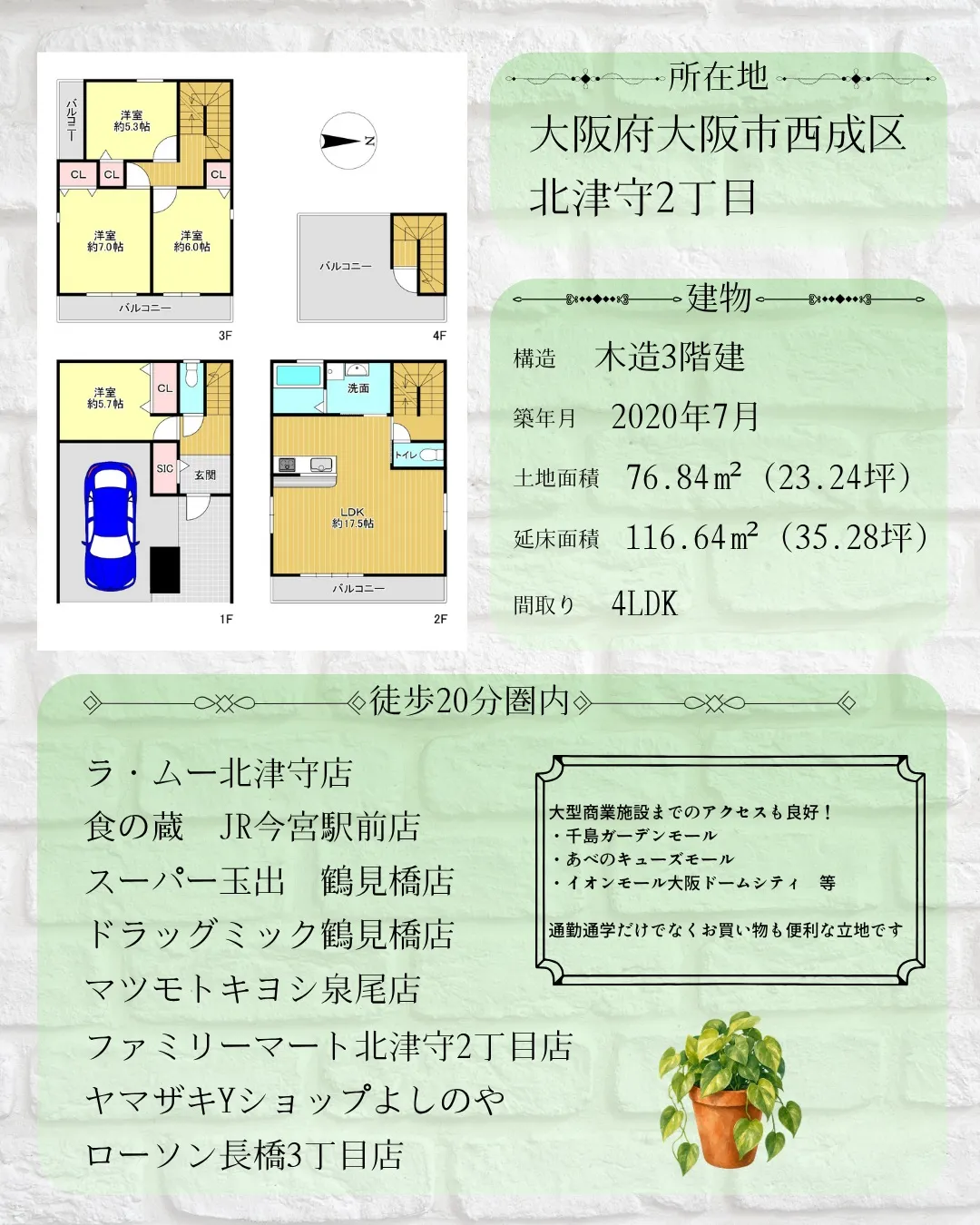 🏠【西成区北津守2丁目|築浅中古戸建】🏠