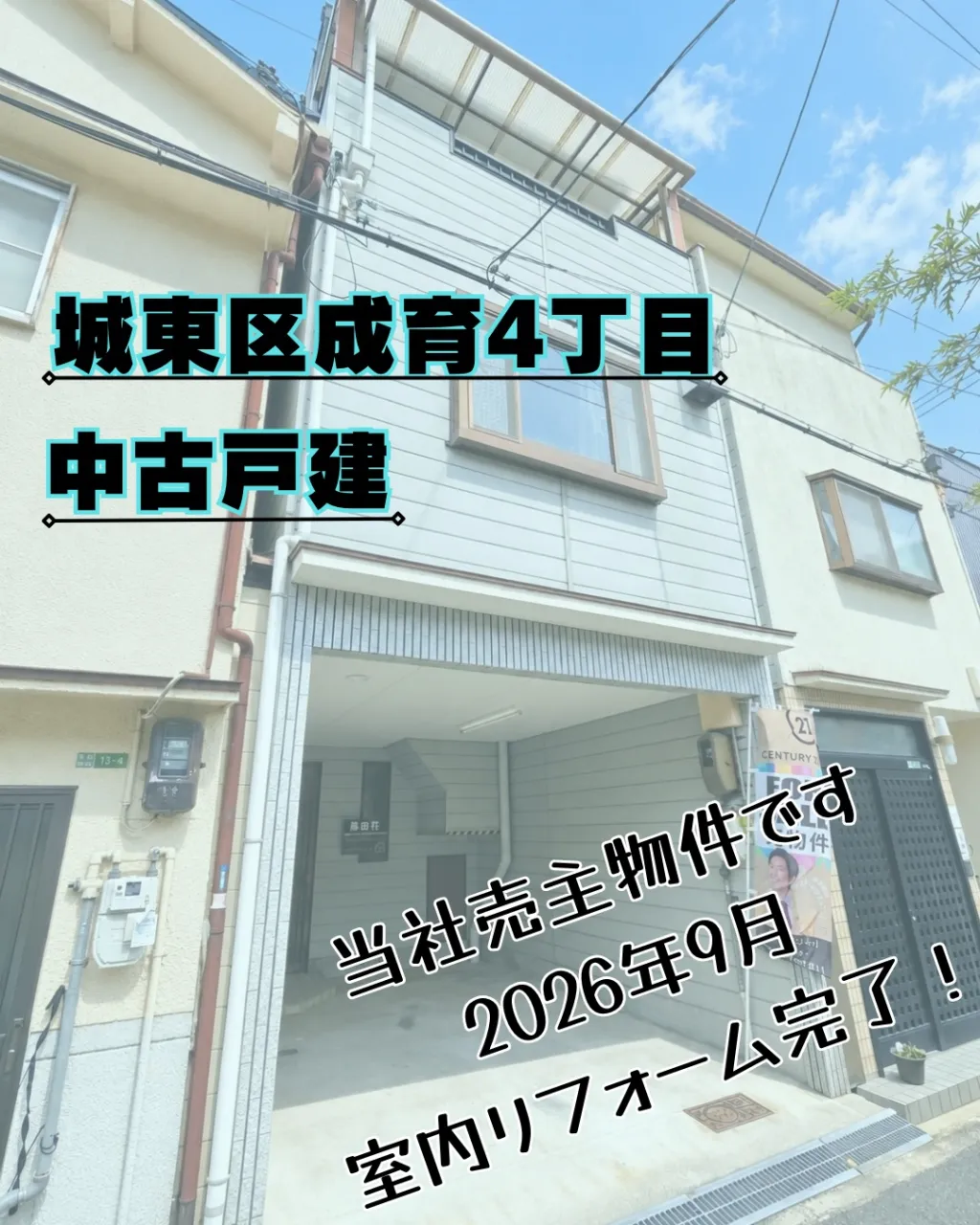 ✨【当社売主物件】2026年9月 室内フルリフォーム完了!✨