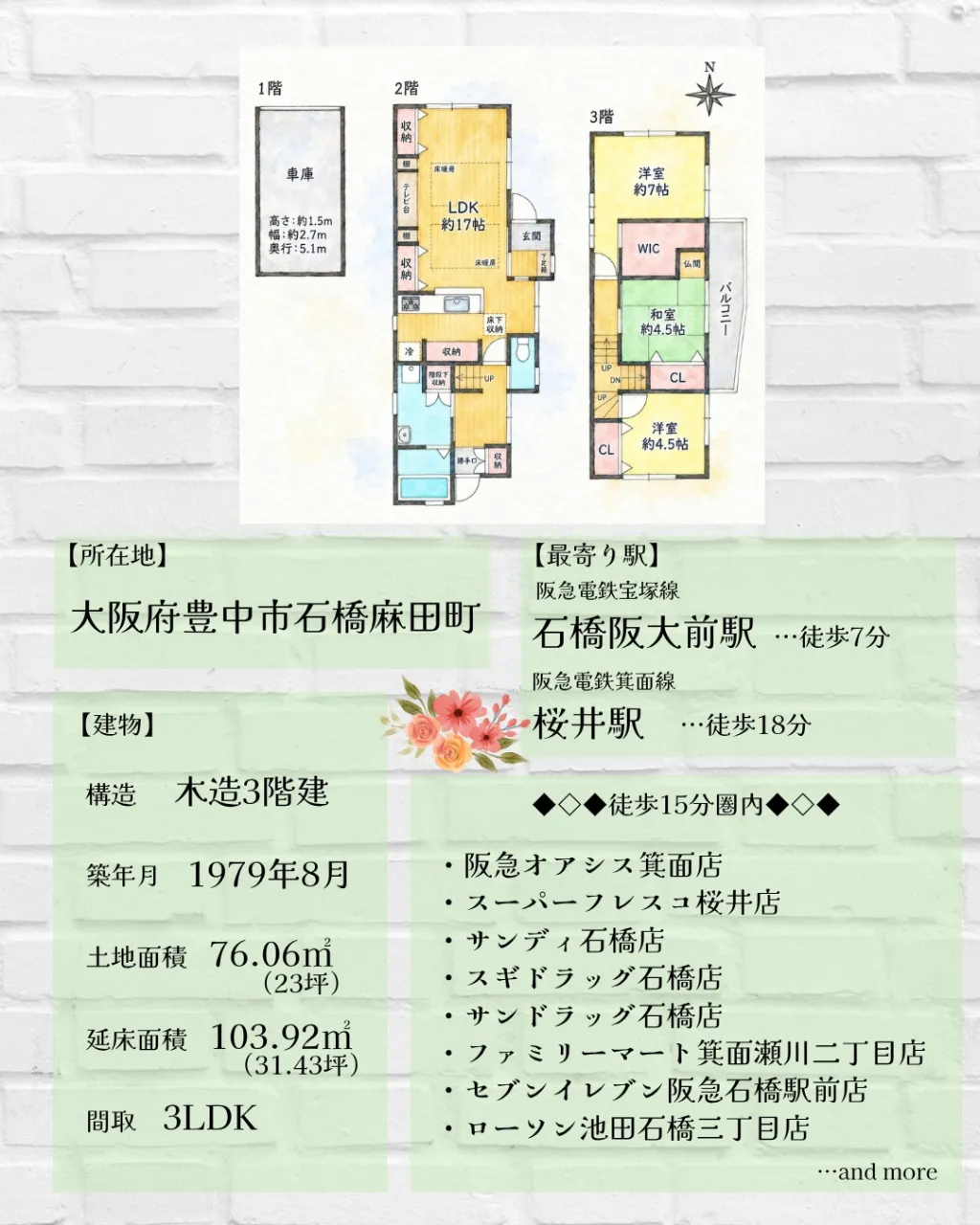 ✨【豊中市石橋麻田町】駅徒歩7分！リフォーム済みで快適な3L...