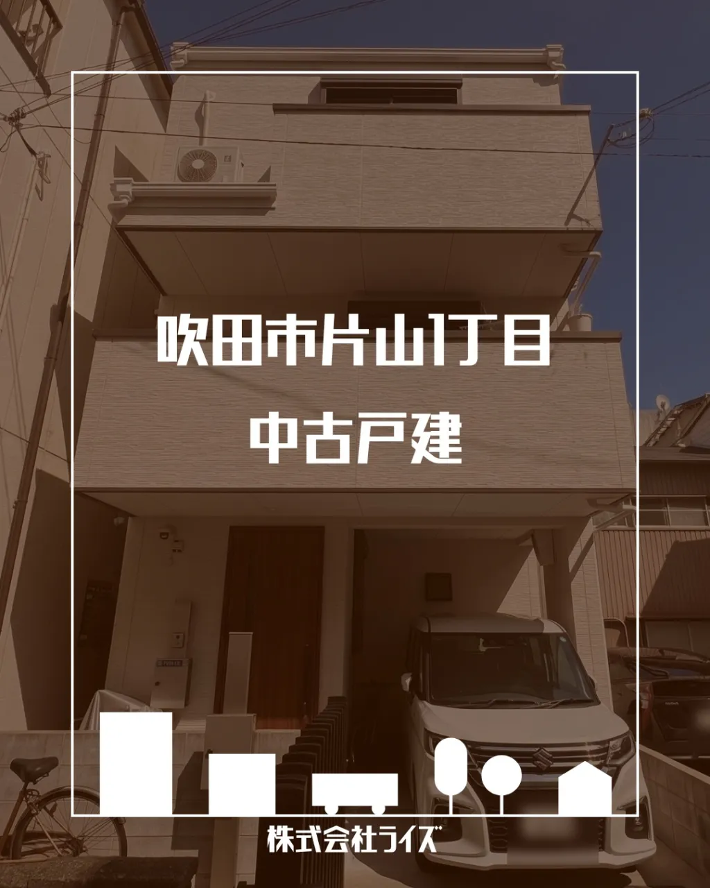 【吹田市片山町1丁目】子育てファミリー必見👨👩👧👦✨ ...