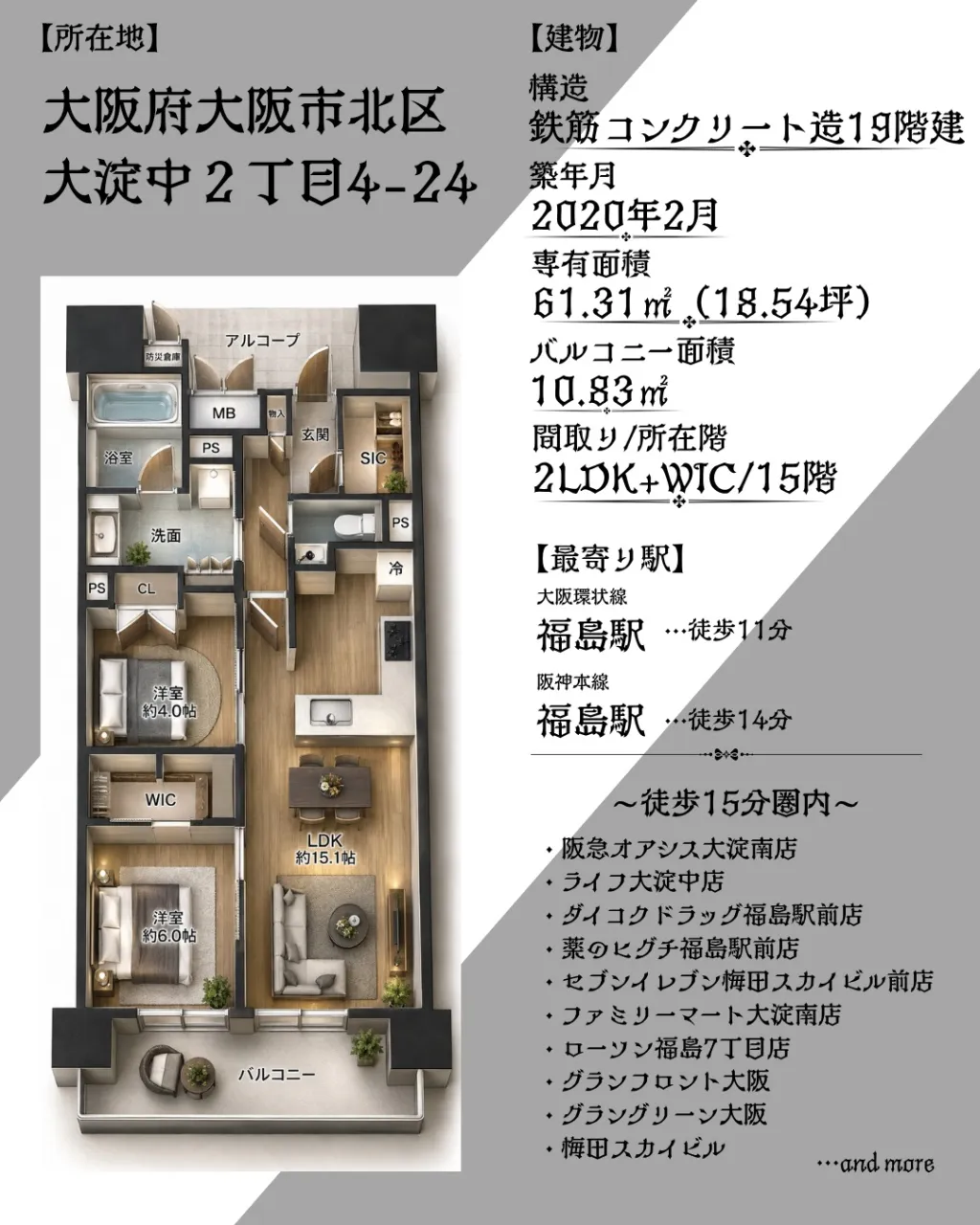 🏙️【うめきたエリア生活圏!アクセス抜群&高層階15階の美室...