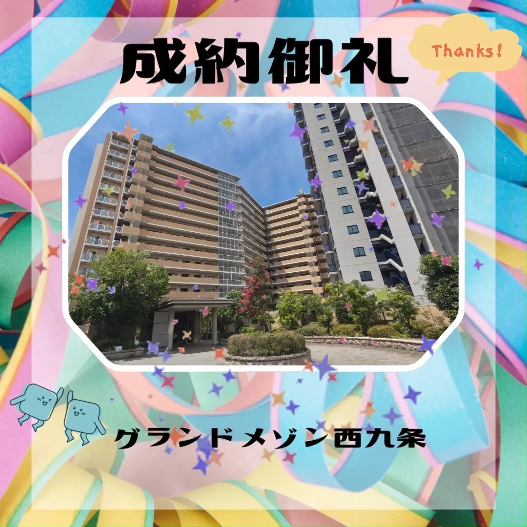 🎉ご成約ありがとうございました🎉